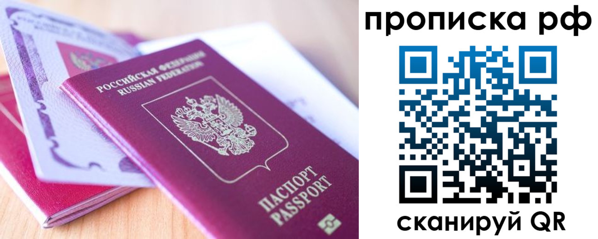 прописка законно в Заводоуковске