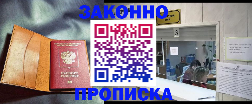 прописка законно в Заводоуковске