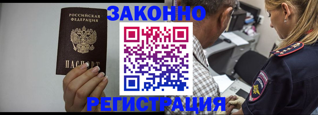 прописка штамп в Заводоуковске